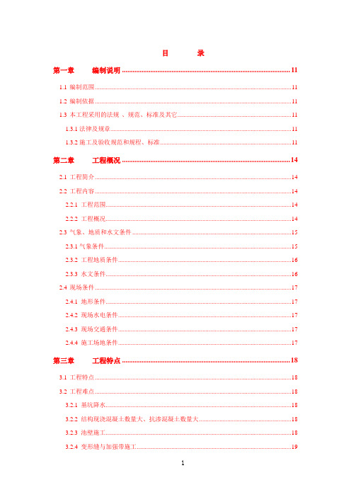 10万吨污水处理厂施工组织设计