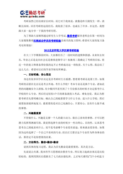 北京师范大学汉语国际教育硕士考研经验