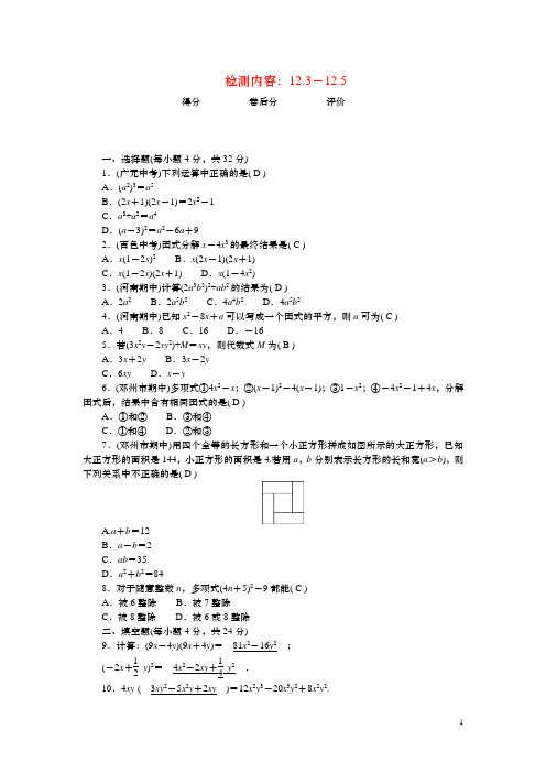 2024八年级数学上册第十二章整式的乘除周周清检测内容：12