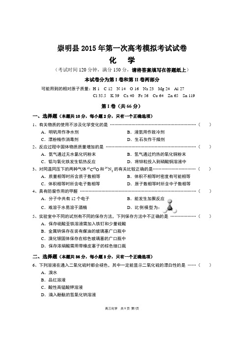 崇明县2015年第一次高考模拟考试试卷和答案