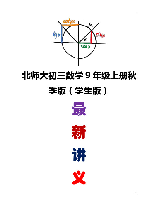 北师大版初三数学秋季班(学生版) 第13讲 二次函数存在性问题--基础班