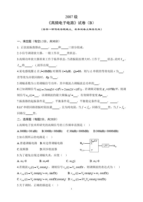 滨州学院高频电子线路期末试卷07B.