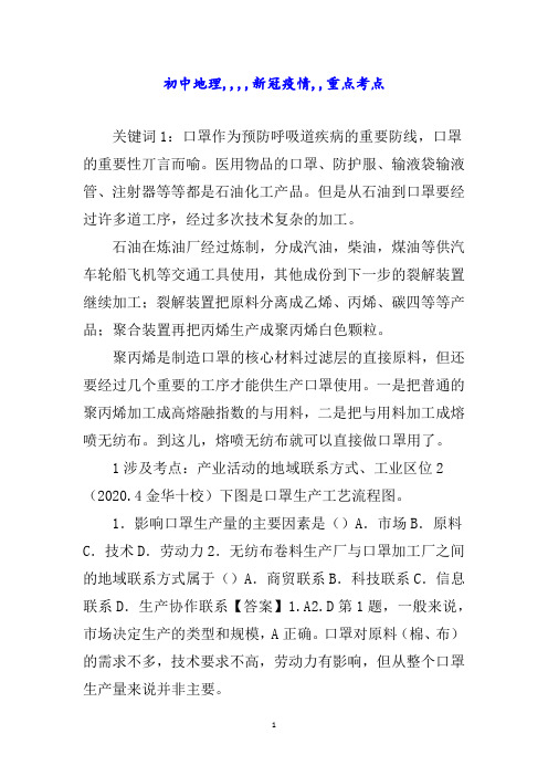 初中地理新冠疫情重点考点word