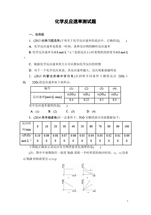 化学反应速率测试题与答案