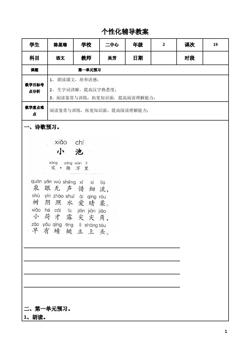 个性化辅导教案语文组二年级上第一单元 2017.docx