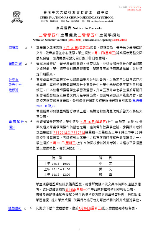 全校通告20A号