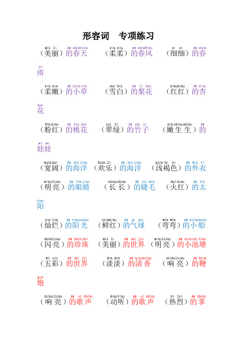 (完整版)一年级形容词