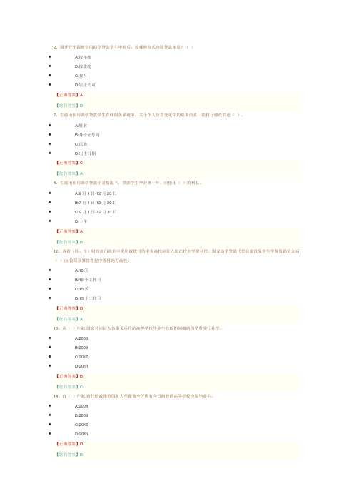 2015年广西高校资助政策网络知识竞赛题库(3)