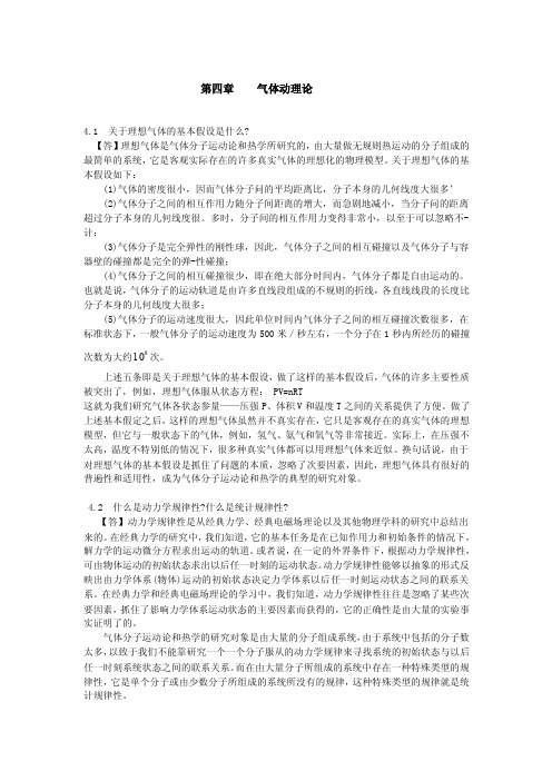 热学习题第四章气体动理论