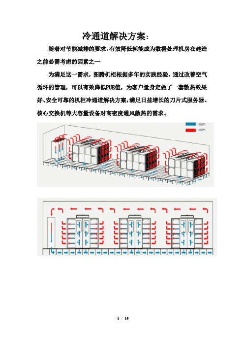 图腾冷通道解决方案