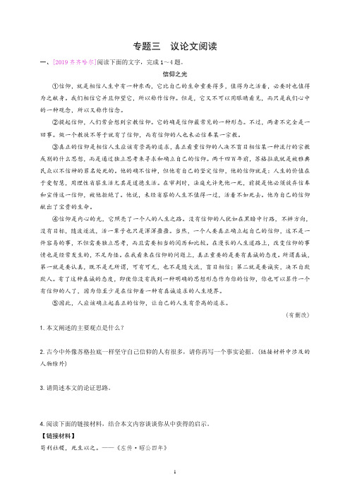 8.部编语文中考复习第三部分专题三议论文