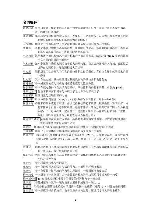 粉末冶金原理考试试题