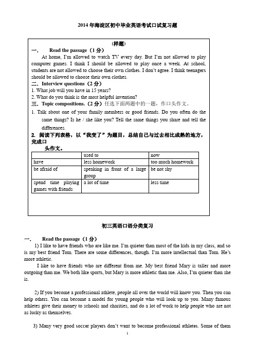 2014届英语口试_样题_分类复习题_及话题作文参考