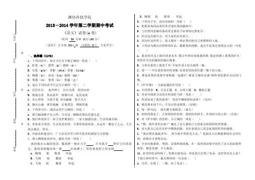 2013-2014学年第二学期期中考试A