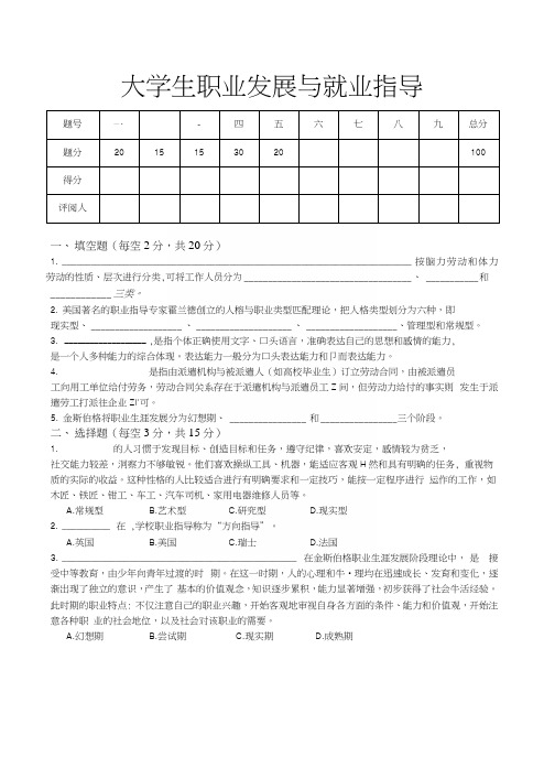 大学生职业发展与就业指导期末复习试题3套及答案.docx