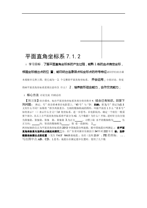 平面直角坐标系导学案