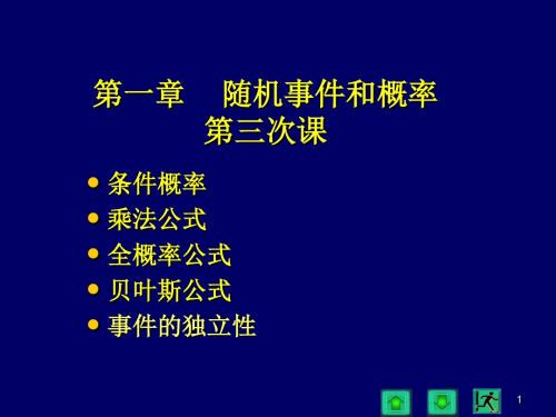 概率论1-3