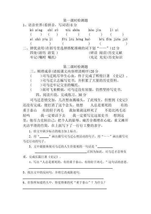 12、司马迁发愤写史记堂堂清测试题