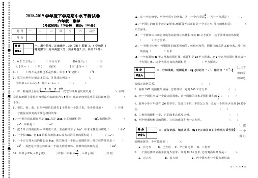 (人教版)2018-2019学年度六年级数学下期中水平测试卷