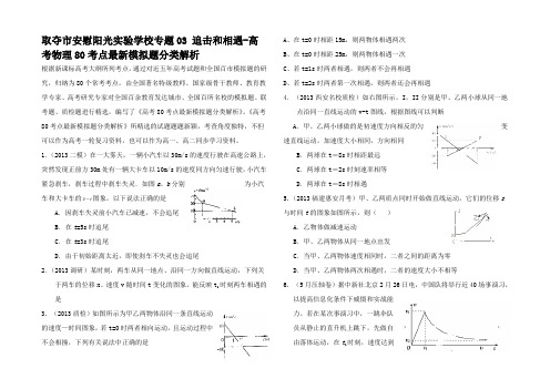 高考物理 考点模拟题分类解析 追击和相遇