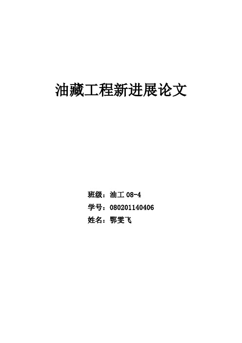 低渗油田开发技术研究现状与发展趋势