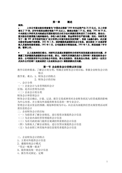 企业财务会计的特点和目标(doc 66页)(1).doc