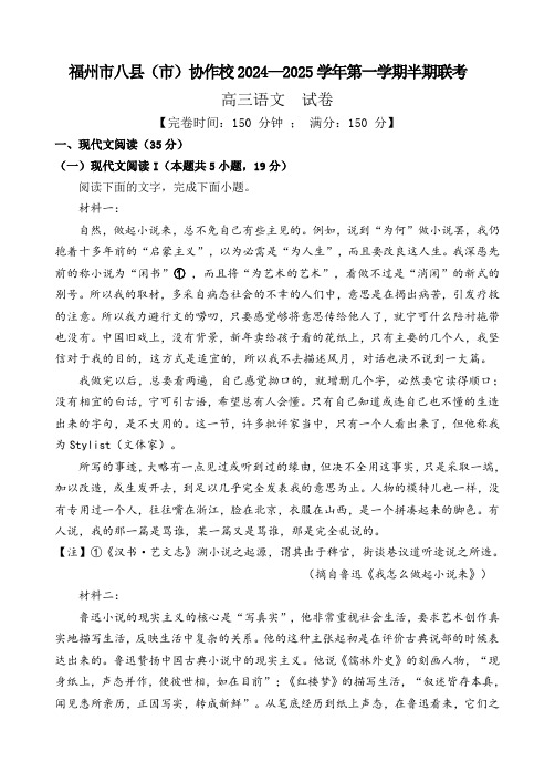 福建省福州市八县(市)协作校2024-2025学年高三上学期期中联考试题 语文含解析