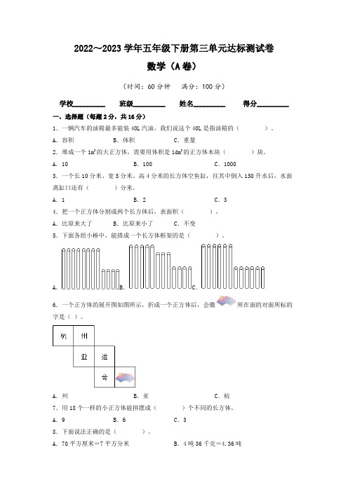 【单元卷】人教版2022-2023学年五年级数学下册第三单元达标测试A卷(含答案)