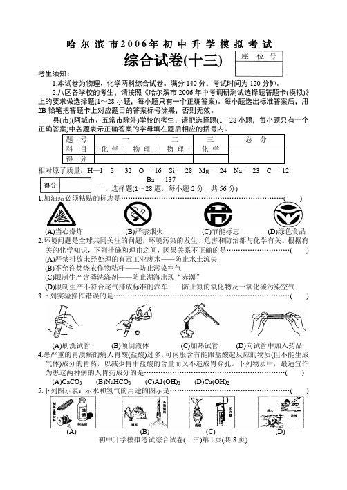 13哈尔滨市2006年初中升学模拟考试13