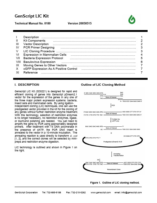 GenScript LIC Kit 技术手册说明书