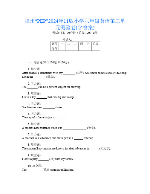 福州“PEP”2024年11版小学六年级C卷英语第二单元测验卷(含答案)