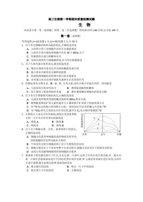 高三生物第一学期期末质量检测试题