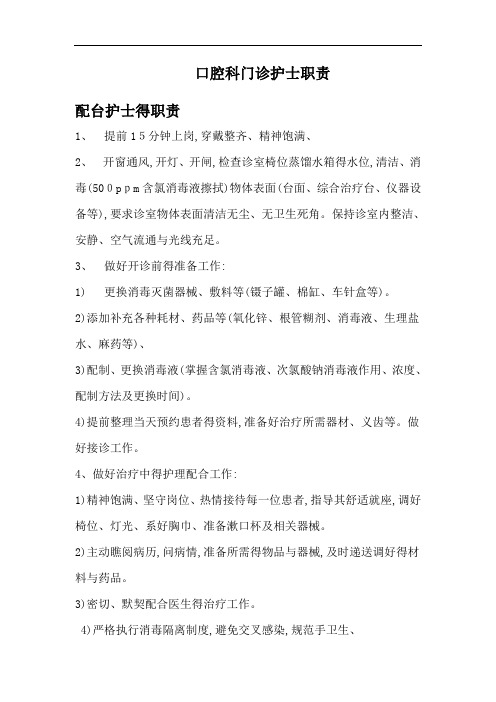 口腔科门诊护士职责