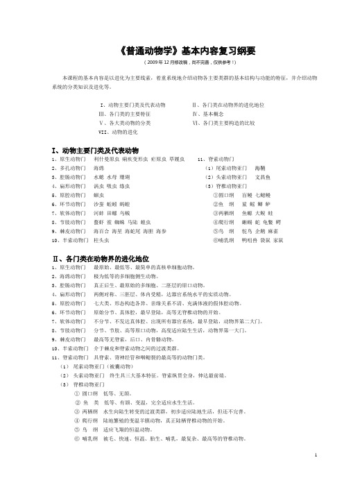 动物学知识点总结全