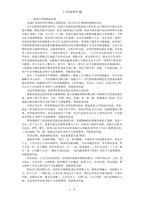 我国古代的物流模式解读