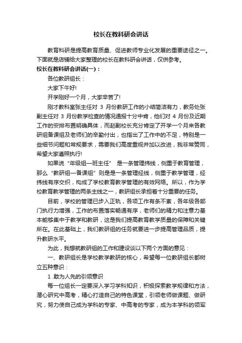 校长在教科研会讲话