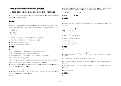 上海建平世纪中学高一物理期末试卷含解析