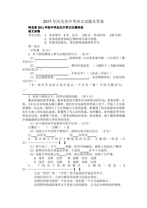 2011年河北省中考语文试题及答案