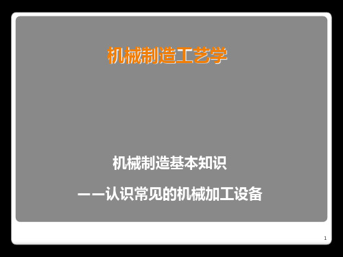 机械制造工艺学电子教案PPT课件