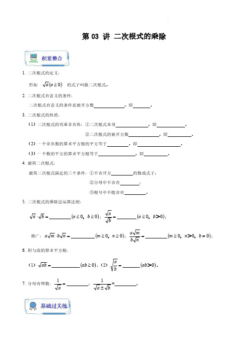  二次根式的乘除——学生练习题