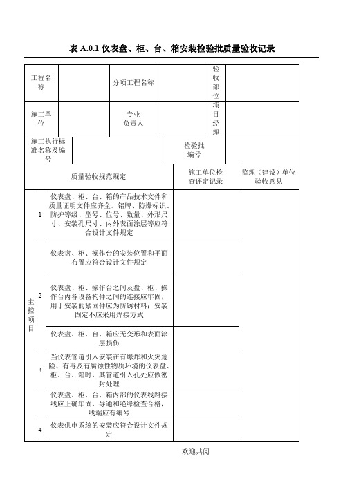 SY4205-2016《石油天然气建设工程施工质量验收规范-自动化仪表工程》