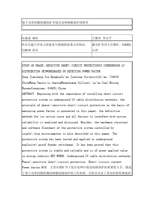 相敏短路保护原理