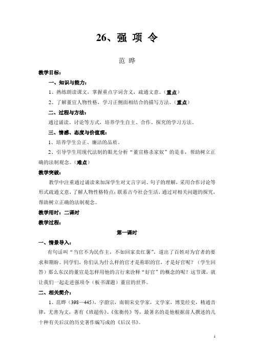 强项令教案.doc