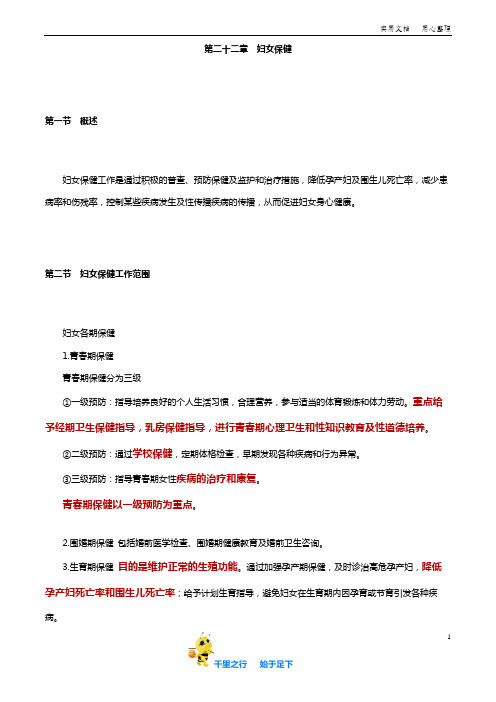 主管护师妇科护理学优品讲义：2201