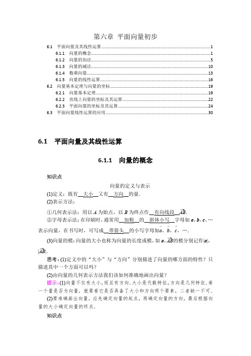 新教材 人教B版高中数学必修第二册 第六章 平面向量初步 知识点考点及解题方法提炼汇总