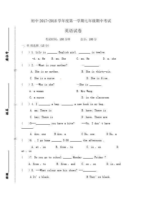 人教版初中2017-2018七年级英语上册期中考试试题含答案