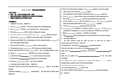 必修二Unit2知识巩固运用精品学案