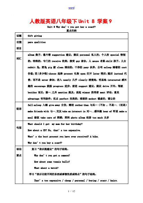 八年级英语下Unit 8 学案9人教版