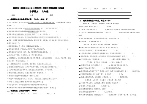 语文六年级上学期分类题-成语题(试卷、答题卡、答案)