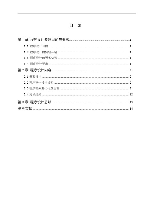 打砖块游戏课程设计报告分解